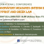 International Conference: Conservatory Measures (Interim Injunctions) In Cypriot and Greek Law