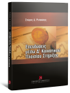 Σ. Ρεπούσης, Επενδύσεις μέσω Δ Κοινοτικού Πλαισίου Στήριξης, 2007