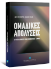 Χ. Σεβαστίδης, Ομαδικές απολύσεις, 2008