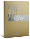 Α. Μανιτάκης, Η ίδρυση Συνταγματικού Δικαστηρίου, 2008