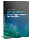 Γ. Θεοχαρίδης, Η συμπλοιοκτησία, 2008