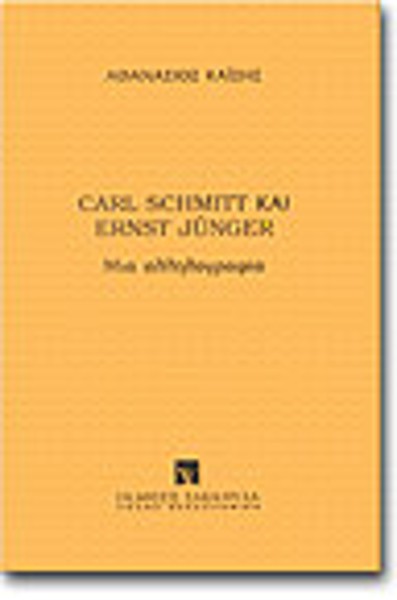 Α. Καΐσης, CARL SCHMITT και ERNST JUNGER - Μια αλληλογραφία, 2001