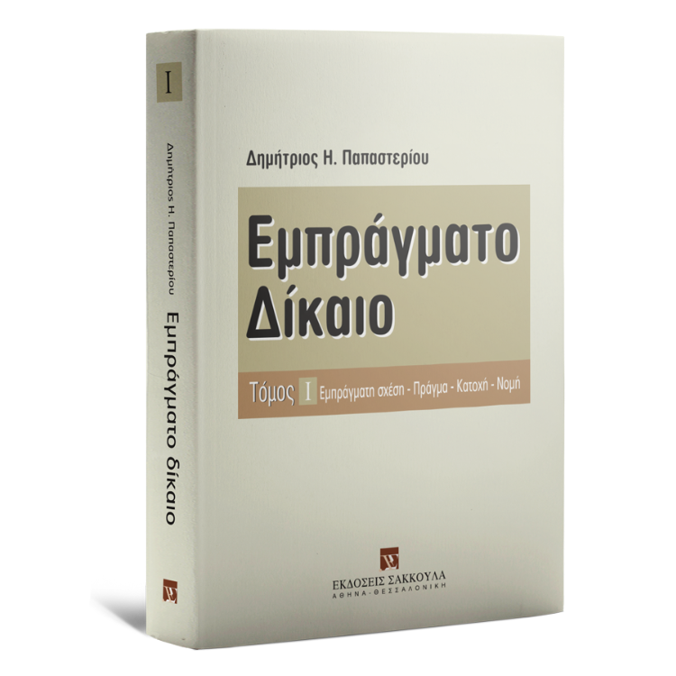 Πρακτικά - ΤΟΜΟΣ ΙΙ PDF