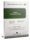 Ν. Πανταζής/Κ. Γώγος/Μ. Κολινιάτη..., Ζητήματα διοικητικής εκτέλεσης, 2025