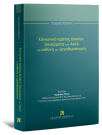 Γ. Τσάκνη, Κοινωνικό κράτος δικαίου, δικαιώματα των ΑμεΑ και ευθύνη του εργοθεραπευτή, 2025