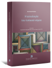 Α. Πούλου, Η αιτιολογία του τυπικού νόμου, 2025