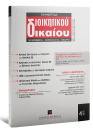 Περιοδικό: Εφημερίδα Διοικητικού Δικαίου