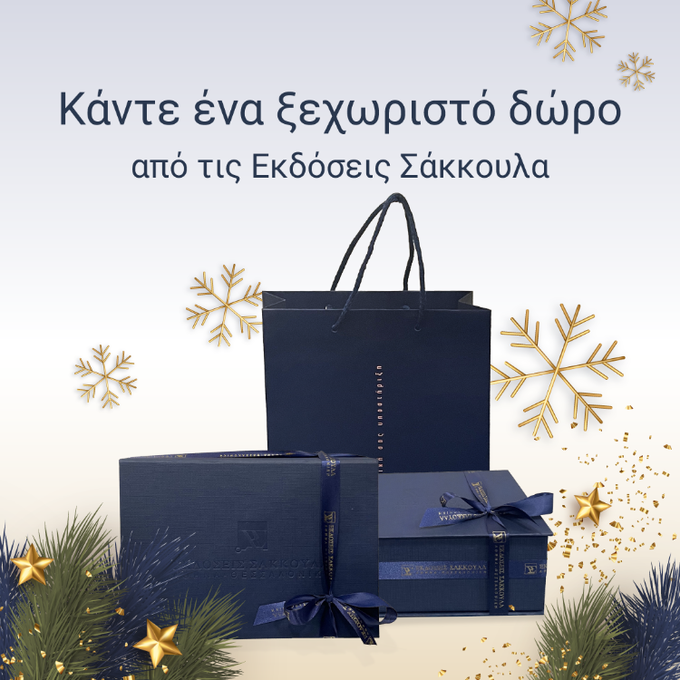 Συσκευασία δώρου