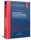Ένδικη προστασία επί πρόδηλα εσφαλμένης κτηματολογικής εγγραφής