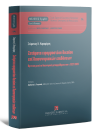 Ζητήματα εφαρμοστέου δικαίου επί διασυνοριακών επιδόσεων