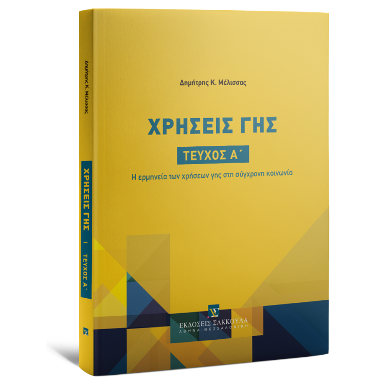 Χρήσεις γης