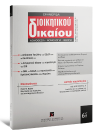 Περιοδικό: Εφημερίδα Διοικητικού Δικαίου