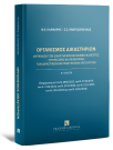 Οργανισμός Δικαστηρίων