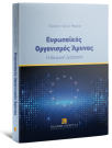Ευρωπαϊκός Οργανισμός Άμυνας