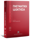 Πνευματική ιδιοκτησία