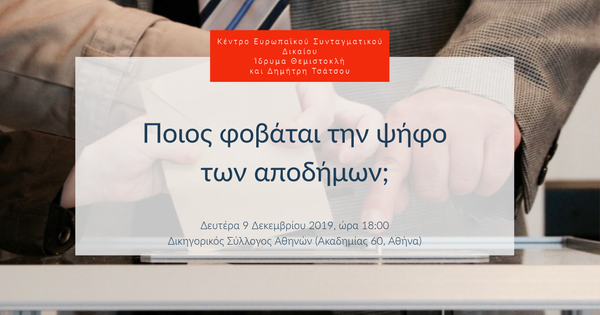 Ποιος φοβάται την ψήφο των αποδήμων;
