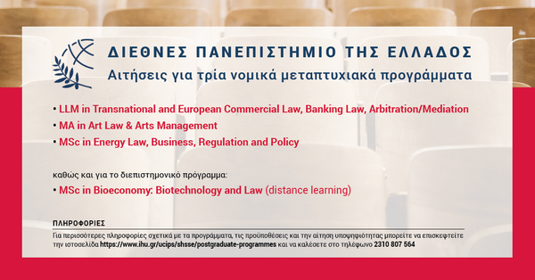 Διεθνές Πανεπιστήμιο της Ελλάδος - Αιτήσεις για τρία νομικά μεταπτυχιακά προγράμματα