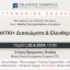 Επιστημονική Εκδήλωση: ΛΟΑΤΚΙ+ Δικαιώματα & Ελευθερίες