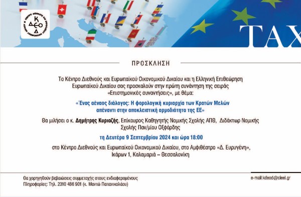 ΚΔΕΟΔ 
