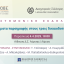 ΕΝΟΒΕ - Επίκαιρα ζητήματα παραγραφής στους τρεις δικαιοδοτικούς κλάδους