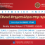 Επιστημονική Ημερίδα: Το Εθνικό Κτηματολόγιο στην πράξη