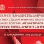 Διατμηματικό Πρόγραμμα Μεταπτυχιακών Σπουδών: «Κτηματολόγιο: Νομικές, Τεχνικές και Περιβαλλοντικές διαστάσεις» για το ακαδημαϊκό έτος 2025-2026