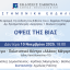 Επιστημονική Εκδήλωση: ΟΨΕΙΣ ΤΗΣ ΒΙΑΣ