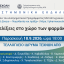 Επιστημονική Εκδήλωση: Εξελίξεις στο χώρο των φαρμάκων