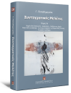 Γ. Παπαδημητρίου, Συνταγματικές μελέτες, τόμ. 4, 2010