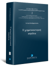 Α. Παπαδημητρόπουλος, Η χρηματοοικονομική ασφάλεια, 2024