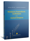 Δ. Μέλισσας/Ε. Ασπρογέρακας, Θαλάσσιος Χωροταξικός Σχεδιασμός και Αιολική Ενέργεια, 2025