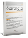 Περιοδικό: Διαιτησία