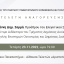 Τελετή αναγόρευσης Προέδρου Ιωάννη Δημ. Σαρμά σε Επίτιμο Διδάκτορα