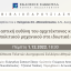 Βιβλιοπαρουσίαση: Η αστική ευθύνη του αρχιτέκτονος και του πολιτικού μηχανικού στα ιδιωτικά έργα