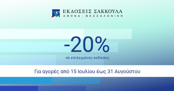 Εκπτώσεις σε επιλεγμένα έργα