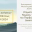 Διατμηματικό Πρόγραμμα Μεταπτυχιακών Σπουδών «Κτηματολόγιο: Νομικές, Τεχνικές και Περιβαλλοντικές Διαστάσεις» 2024-2025