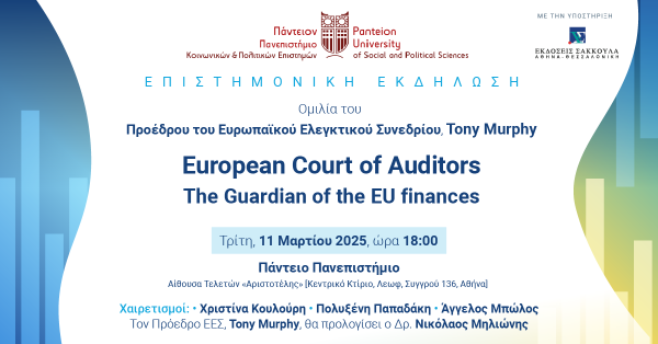 Πάντειο Πανεπιστήμιο - European Court of Auditors – The Guardian of the EU finances